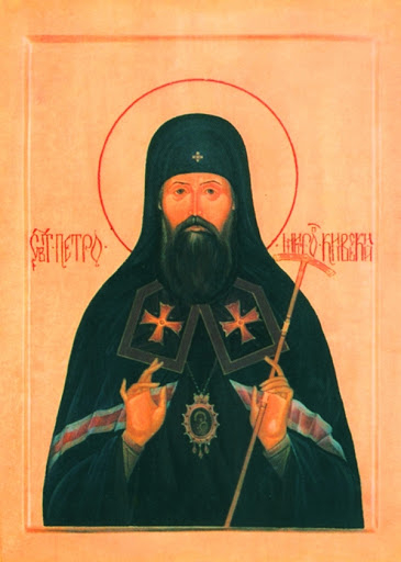 Митрополит Петр (Могила)