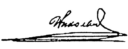 Подпись Николая II