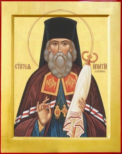 Святитель Игнатий (Брянчанинов)